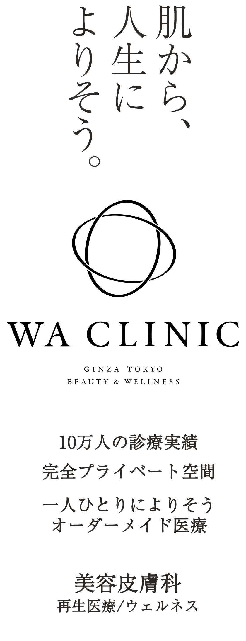 WA CLINIC GINZA TOKYO BEAUTY & WELLNESS